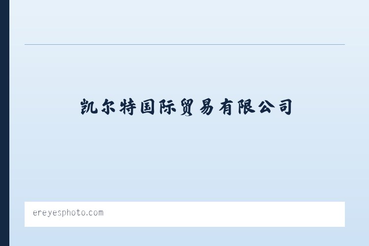 螺杆式配件|移动式配件|离心式空压机配件|凯尔特国际贸易有限公司 - 相关阅读 列表图